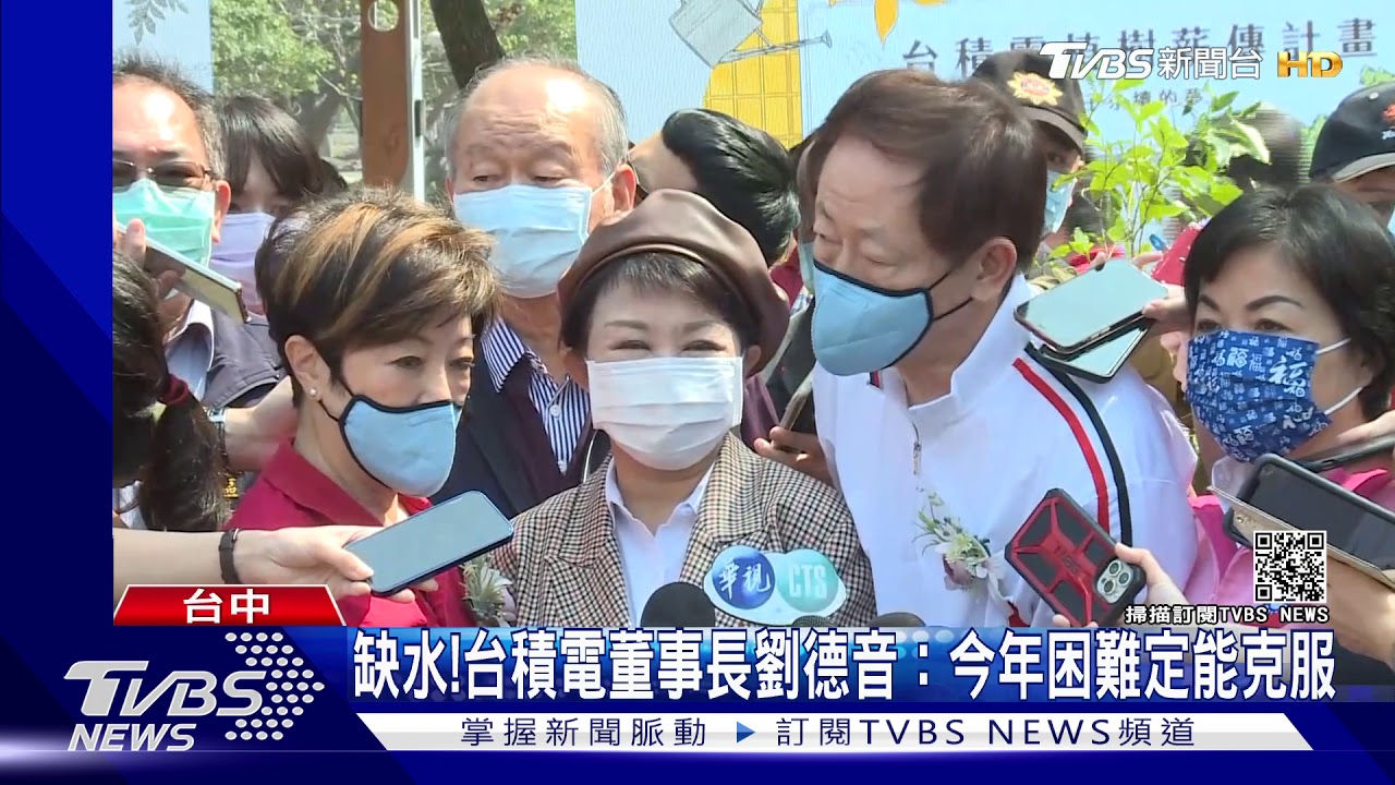 談缺水議題 劉德音:今年的困難定能克服