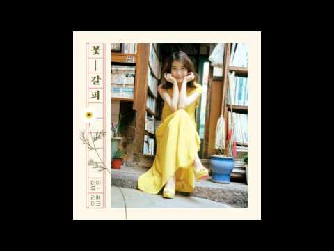 07. IU (Feat. Clon) - Kung Ddari Sha Bah Rah (꿍따리 샤바라) [IU - Flower Bookmark (Special Album)]