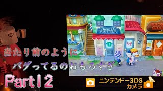 3DSのカメラん中に入ってた写真を見て思い出に浸るだけの動画 #12