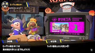 イカしたヤツらだぜ！スプラトゥーン3を実況プレイ　パート8