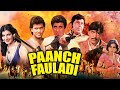 Paanch Fauladi Full Action Movie पाँच फौलादी Raj Babbar Anita Raj Amjad Khan Hem