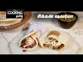 சிக்கன் ஷவர்மா | Chicken Shawarma In Tamil