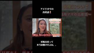 【アメリカ生活】アメリカでの妊娠・出産について✨ #アメリカ生活 #海外在住ママ #3兄弟ママ #不器用ママのアメリカ奮闘記 #妊娠 #出産レポ