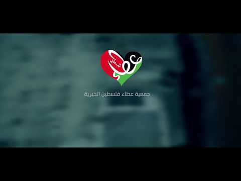 دعوة للعشاء الخيري - سفرة غزاوية