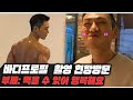 바디프로필 촬영현장에 가다!