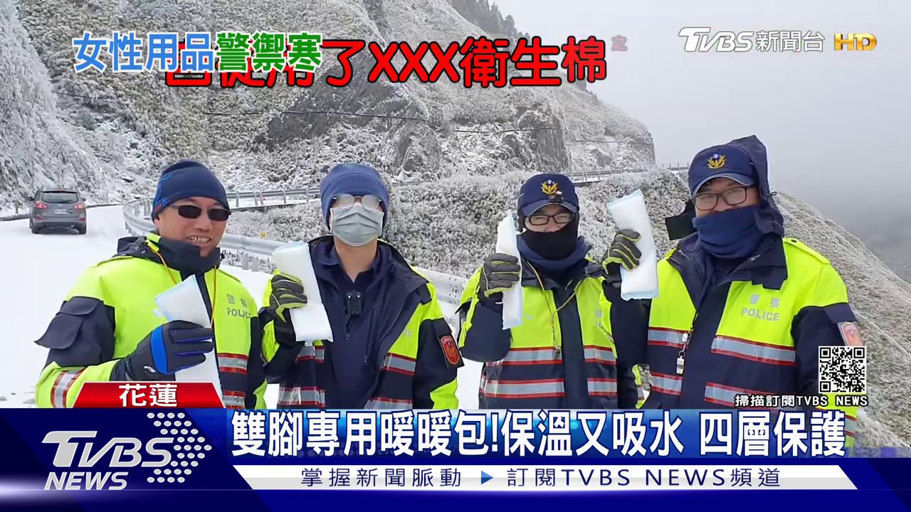 抗寒神物!「衛生棉」塞鞋底 合歡山警標配