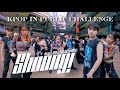 [KPOP IN PUBLIC]TAEYANG - ‘Shoong! (feat. LISA of BLACKPINK)’ Dance Cover From 4Minia TAIWAN