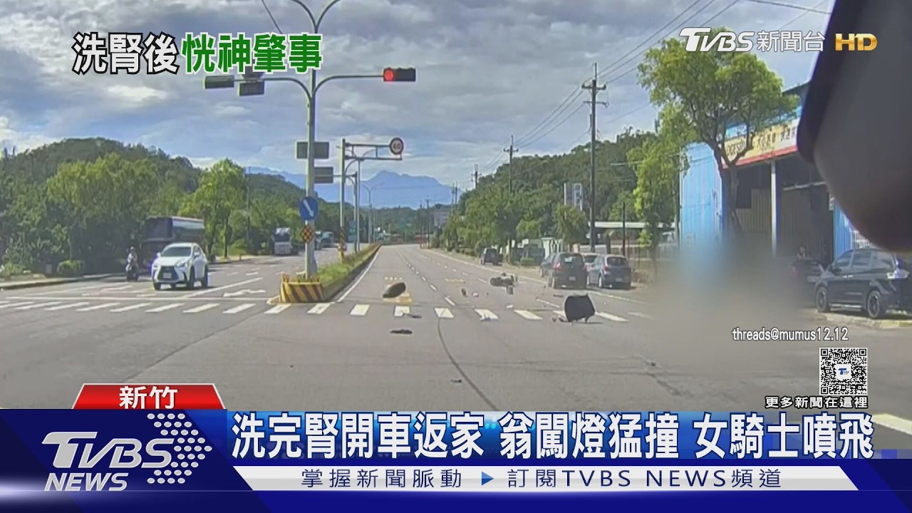 影音/剛洗完腎開車返家!7旬翁闖紅燈猛撞 女騎士「噴飛空中」嚇壞路人