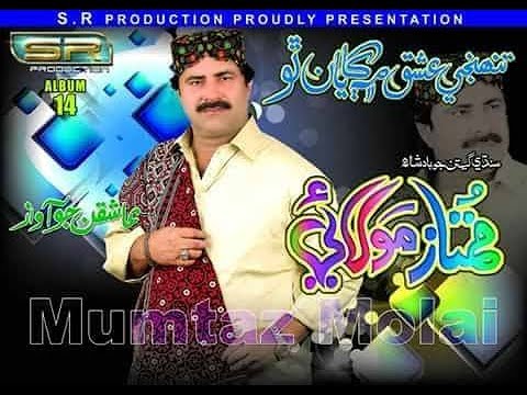 ALLAH TOKHE TOFIQ DE - MUMTAZ  MOLAI - ALBUM 14 FULL HD SONG SR PRODUCTION