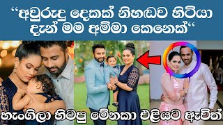 "මට ටික දවසක් වෙනම ඉන්න හිතුණා ඒකයි" | Menaka Peiris