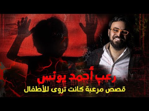تعر ف على الأشخاص الأكثر غموضا في التاريخ | غموض | أحمد يونس