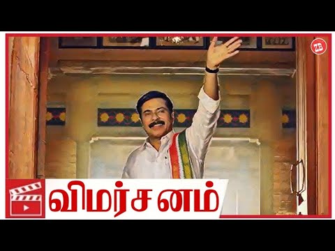 download lagu mp3 mp4 Yatra Tamil Movie Review, download lagu Yatra Tamil Movie Review gratis, unduh video klip Yatra Tamil Movie Review