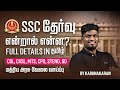 upcoming central government exams 2024 ssc exam என்றால் என்ன veranda race