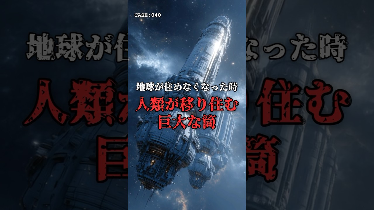 宇宙に浮かぶ「巨大な筒」に住む未来。 のサムネイル