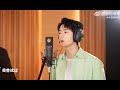 ENGSub Wang Yibo New Song Zhan Xin An 王一博新歌 展信安