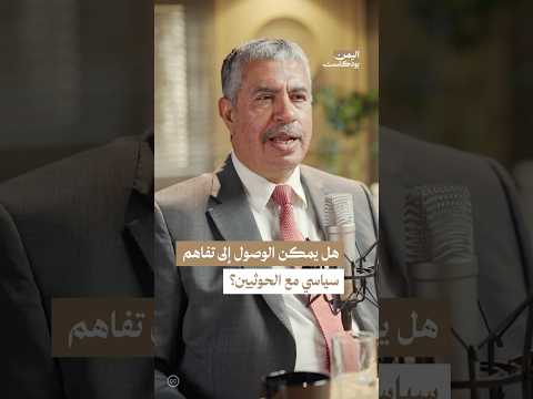 اليمن بودكاست