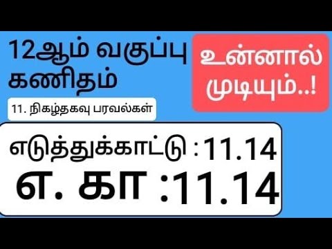 12th Maths Tamil Medium Chapter 11 Example 11.14
