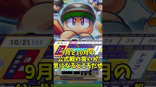 #栄冠クロス 世界大会日程発表 栄冠ナイン クロスロード #shorts