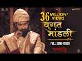 Yugat Mandli Official Song Pawankhind Marathi Song 2021 Chinmay Mandlekar Digpal Lanjekar