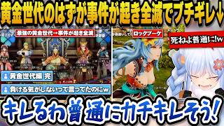 【ロマサガ2】最強パーティ黄金世代のはずがとある事件で全滅しブチギレるぺこらｗ【ホロライブ切り抜き/兎田ぺこら】