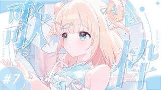 #歌枠  ⌇日曜18時の定期歌枠！🐟🎤初見さん大歓迎！singing stream【夢川かなう/リアクト/Vtuber】