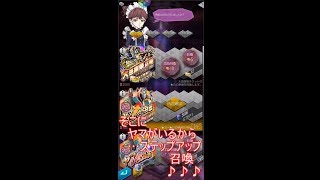 【そこにヤマがいるから】D2メガテン　ヤマ-ステップアップ召喚＆星５確定大感謝祭召喚【…引くじゃろ】