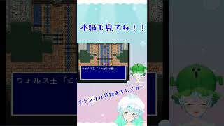 【Vtuber】ファイナルファンタジー5 #6-12 #shorts FinalFantasy #FF