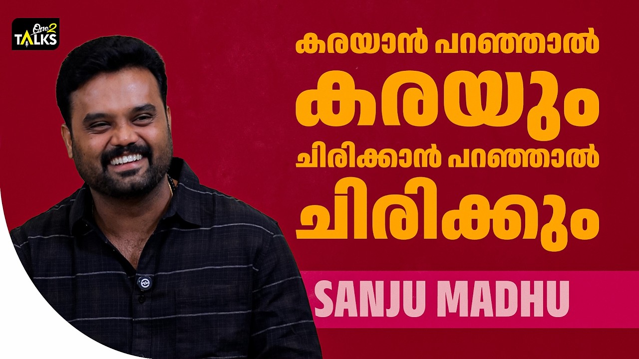 നമ്മൾ എന്ത് ചെയ്യാനും റെഡിയാണ് | Madhuvidhu | One2talks |