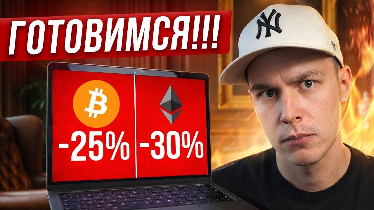 🟥 ГОТОВЬСЯ ШОРТИТЬ ВЕСЬ РЫНОК!!!!!! [предупреждение]