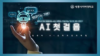 AI첫걸음 이미지