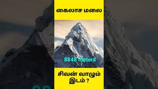 Download lagu சிவன் வாழும் மலை ??? | கைலாச மலை #Tamil #facts about Mount #Kailash #Shorts mp3