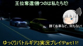 【ゆっくり実況】いろんなレースゲームをやりつくす!～バトルギア3～【Part11】