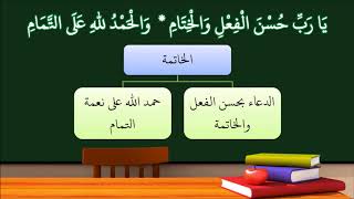 صورة شرح النظم الأصغر في الفقه للأطفال 32 (الأخير) (الإصدار الأول 1439هـ)