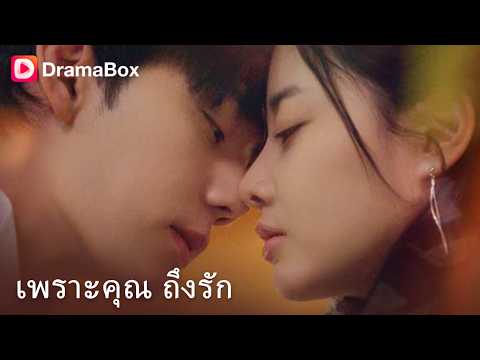 แต่งงานปลอมๆ แต่ดันตกหลุมรัก 'ท่านประธาน' ที่แท้คือสามีตัวเอง! 😳🔥| Dramabox