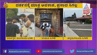 Karnataka Unlock 30: Sri Dharmasthala Manjunatha T