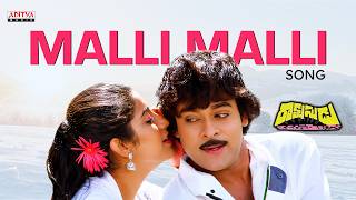 Download lagu Malli Malli Idi Rani Roju Song | Rakshasudu | Chiranjeevi, Suhasini |Ilaiyaraaja | SP Balu, S Janaki mp3