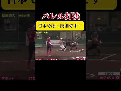 【ルール解禁が待たれる？！】 #ソフトボール #野球 #softball #甲子園 #好プレー集#日本代表