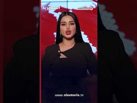 شاهد بالفيديو.. العراق في دقيقة 29 03 2024