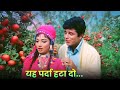 Yeh Parda Hata Do Mohammed Rafi Asha Bhosle Sanjay Khan Sadhana Old Hindi Romantic Song