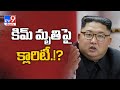 North Korea Releases New Pictures Of Kim Jong Un After Reports Of Him Being In Coma TV9