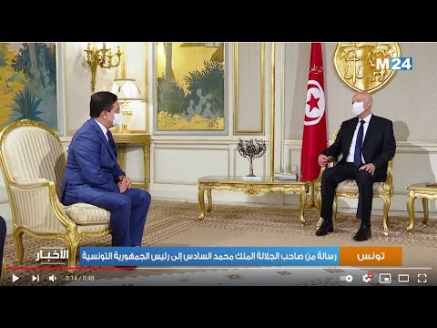 رسالة من صاحب الجلالة الملك محمد السادس إلى رئيس الجمهورية التونسية