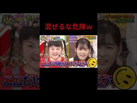 混ぜるな危険ｗ 森七菜 #shorts