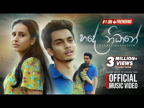 Hade Nidhane (හදේ නිධානේ) | Thanura Madugeeth | Salena Nuwan Teledrama Song | eTunes