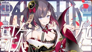 【歌枠*song】土曜の定時深夜歌枠！よふかしさんいらっしゃいませ～🎤✨【ぱわーぼいすVtuber／彷徨鈴】