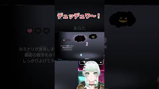 【リズム天国】ﾃﾞｭｯﾃﾞｭﾜｰ!!⚡【切り抜き】　#shorts #vtuber