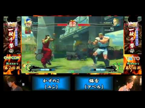 一秋千撃杯 - Kazunoko (Yun) vs. Nekojita (Abel) - USFIV [W]