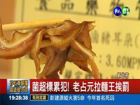 三商巧福不乾淨 豬耳朵桿菌超標