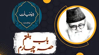 Deeniyat Book | Chapter-7 Part-4 | Syed Abul-Ala Maududi | دینیات | Audio | Towards Understand Islam