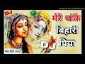 Y2mate Com Mere Banke Bihari Piya Chura Dil Mera Liya Krishna Janmashtamisupar Hard Dholki Mix By