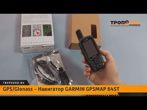 Обзор навигатора GARMIN GPSMAP 64st